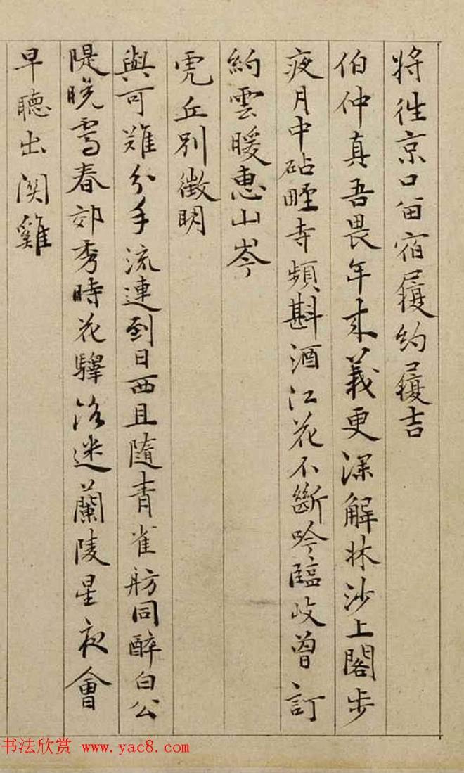 蔡羽书法《题文徵明惠山茶会图》明清书家