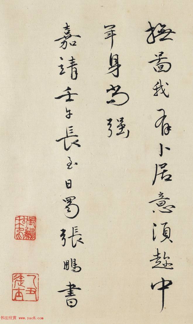 明代张鹏、林魁书法