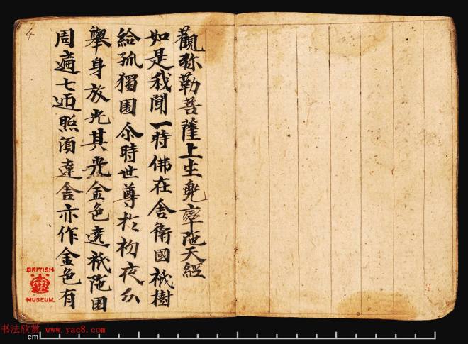 敦煌写经册《观弥勒菩薩上生兜率陀天经》敦煌书法