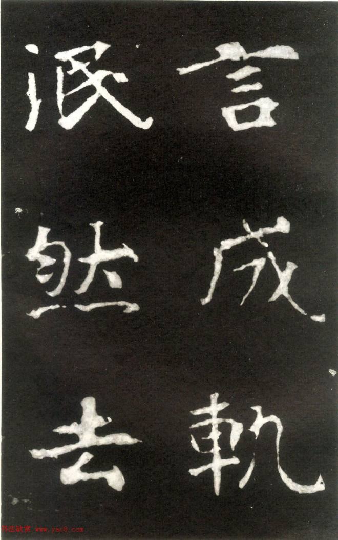 何绍基藏孤本《张玄墓志》附众书家题跋墓志塔铭