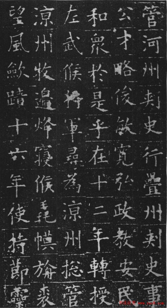 欧阳询正书《姚辩墓志》墓志塔铭