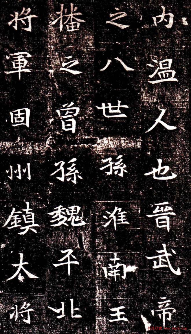 北魏楷书代表作品《司马景和墓志铭》墓志塔铭