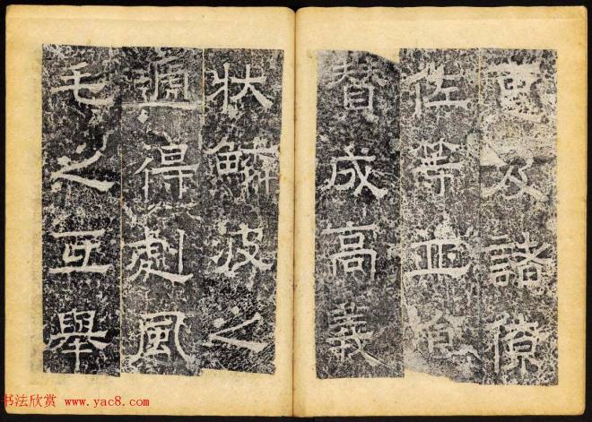 北齐隶书石刻《临淮王像碑》下册书法碑帖
