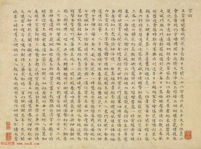 文徵明小楷书法《宫词》两幅（伪）明清书家