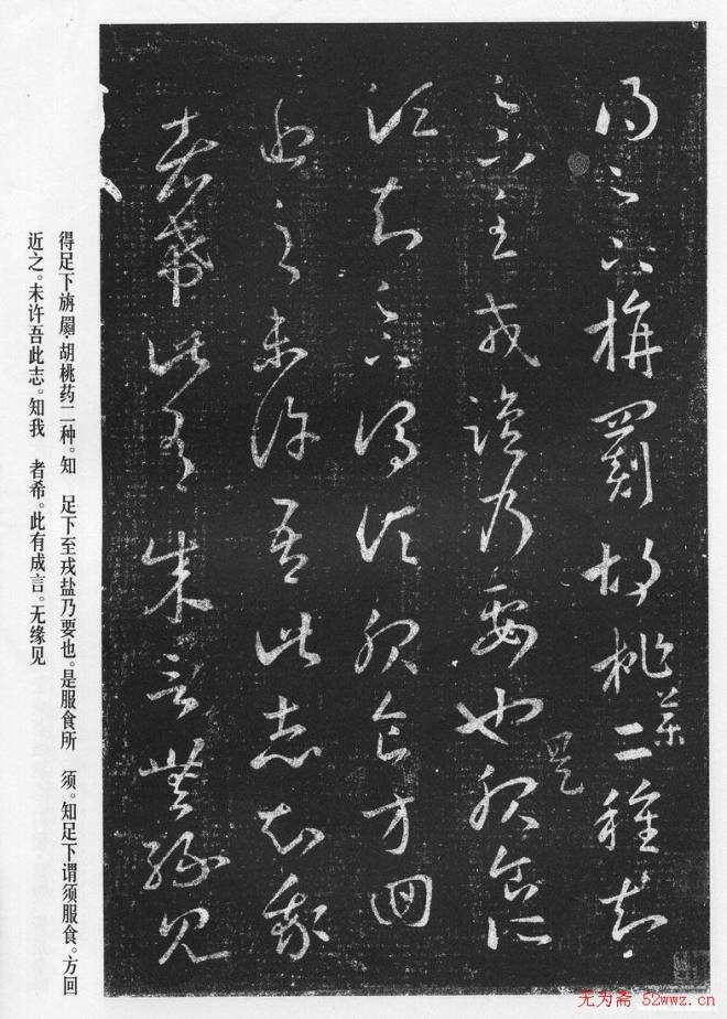 王羲之草书作品《十七帖》二王书法