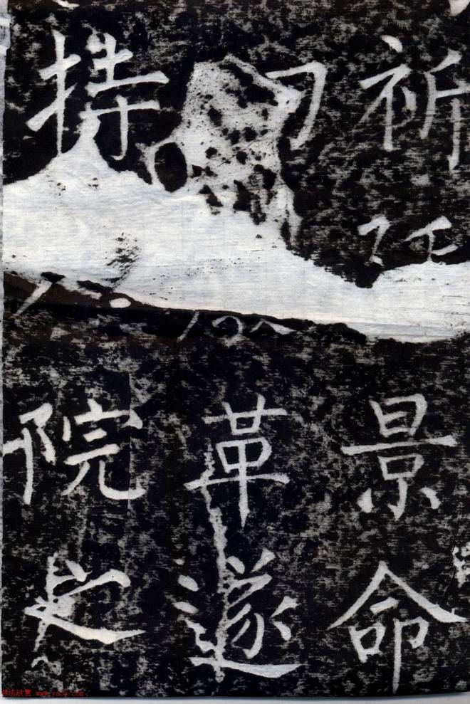 柳公权书法集字刻石《沂州普照寺碑》颜柳欧赵