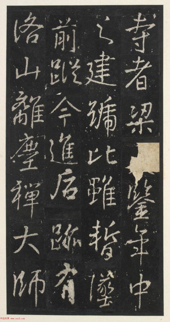 唐代李少鸿书法《福田寺三门记》书法碑帖