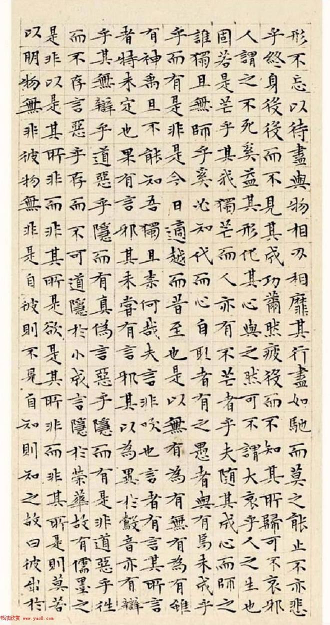 文徵明63岁小楷《南华经》明清书家