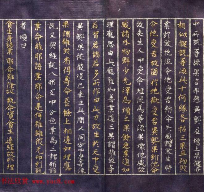 日本平安时代写经《阿毗达磨俱舍论》美国克利夫兰美术馆藏敦煌书法