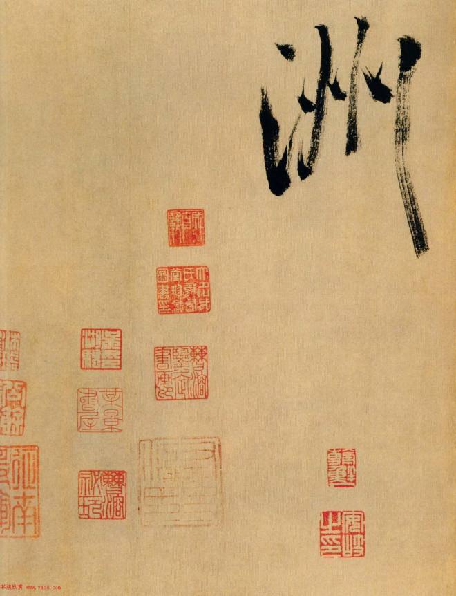 米芾行书《多景楼诗册》大图苏黄米蔡