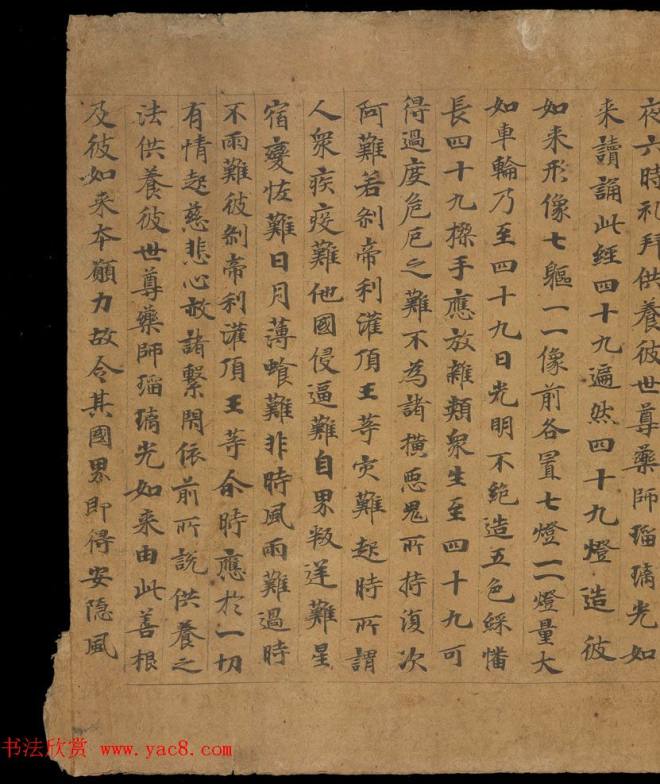 敦煌《药师琉璃光如来本愿功德经》敦煌书法