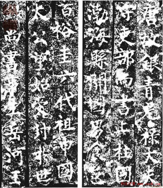 柳公权楷书渤海郡公神道碑墓志塔铭