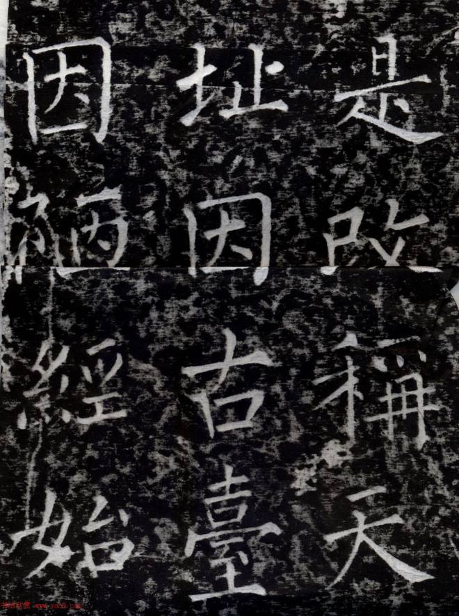 柳公权书法集字刻石《沂州普照寺碑》颜柳欧赵