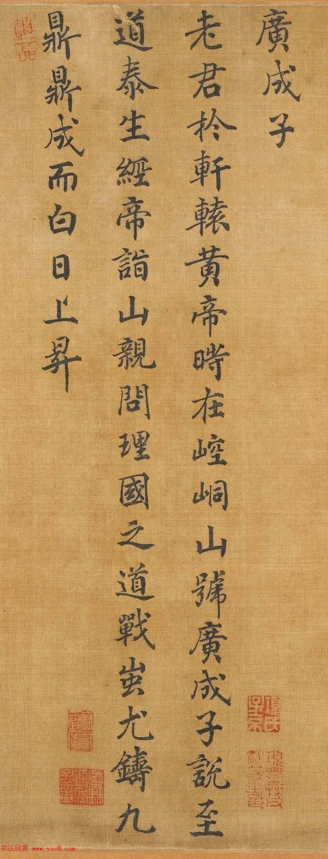 宋高宗楷书《老君别号像事实》传世字画