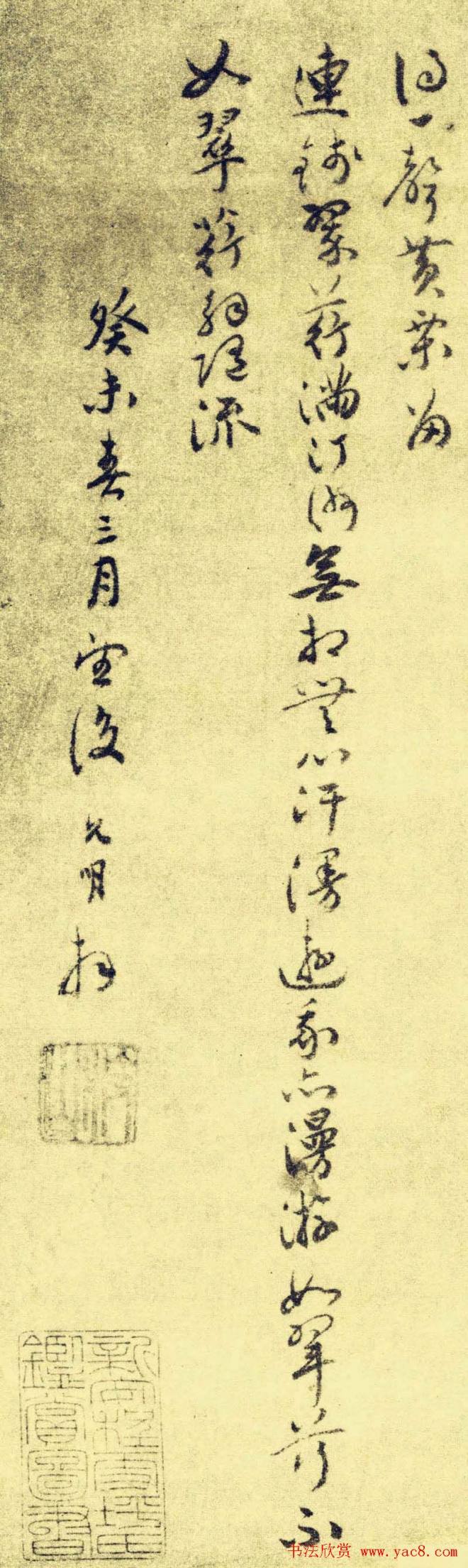 祝允明行草《苏台八咏小词》明清书家