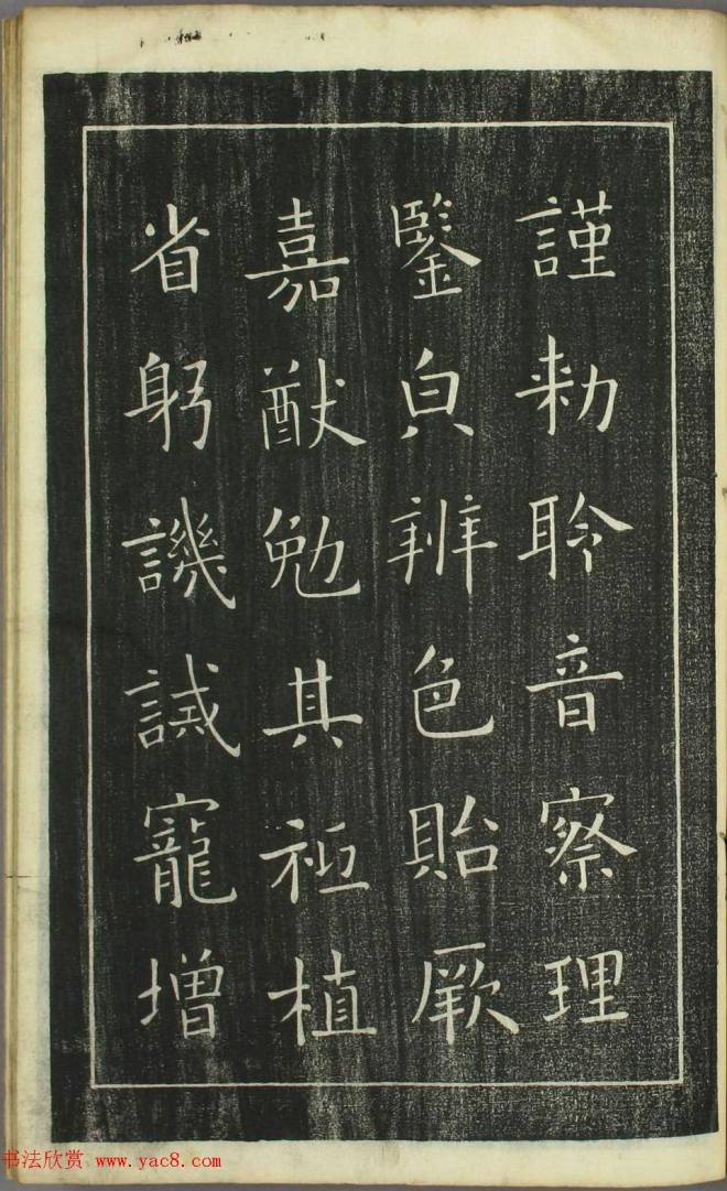 欧阳询正书《千字文》日本安永4年刻本书法图书