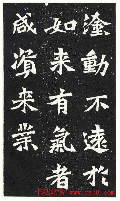 魏碑精品龙门二十品之《太觉造像》书法碑帖