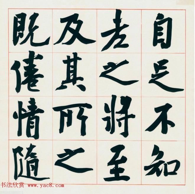 崔寒柏书法册页《王右军兰亭集序》兰亭集序