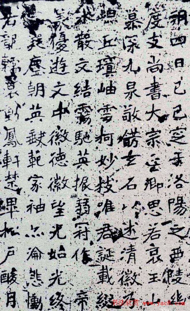 北魏书法碑刻《元飏墓志》墓志塔铭