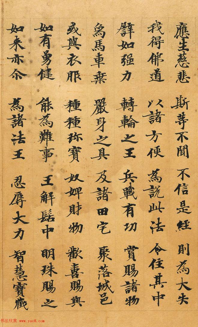 敦煌书法：法华经七喻之髻珠喻敦煌书法