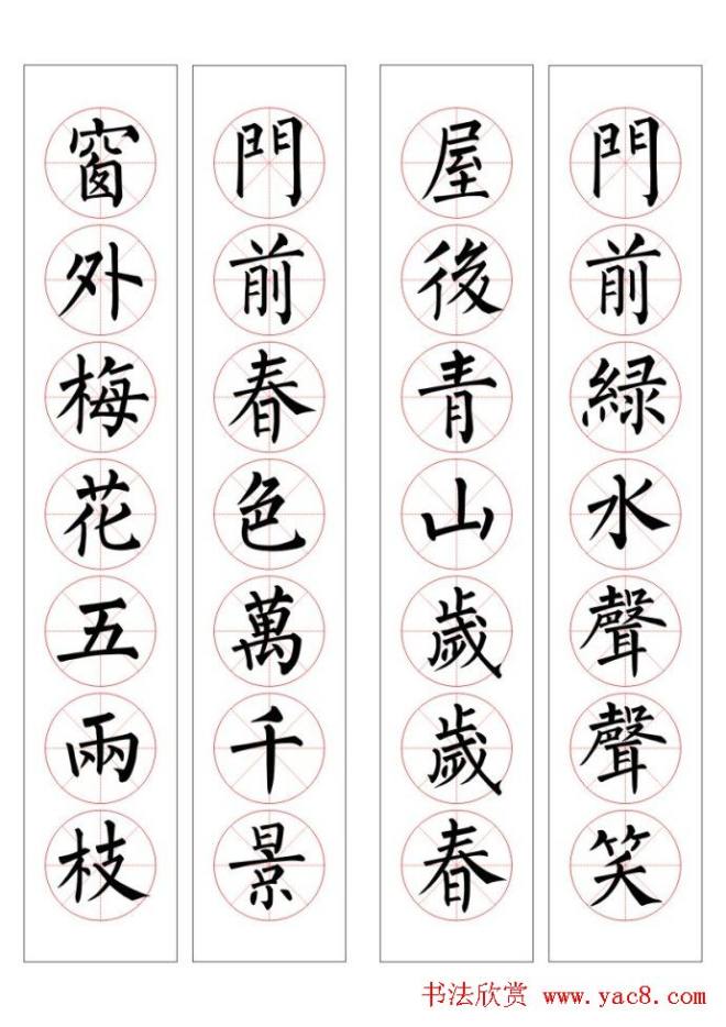 七字通用书法春联100幅书法专题