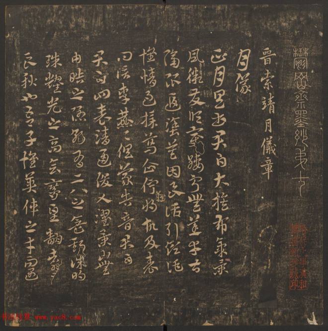 管驷卿镌刻《郁冈斋墨妙》卷七卷八合辑书法碑帖