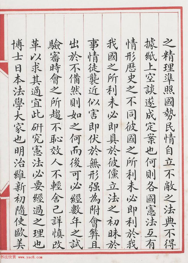 清代小楷钞本《政治丛书提要》书法图书