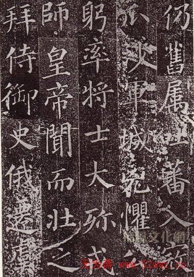 颜真卿最早的书法艺术作品《郭虚已墓志》颜柳欧赵