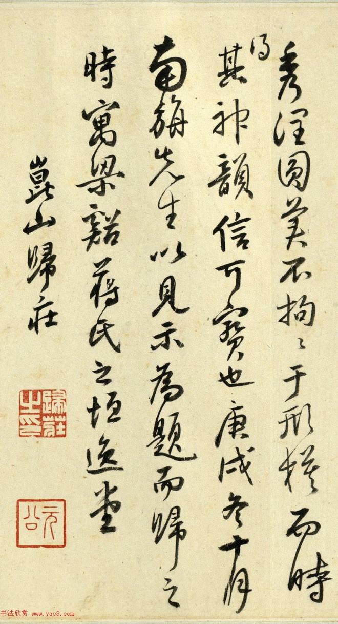 明末清初归庄书法墨迹明清书家
