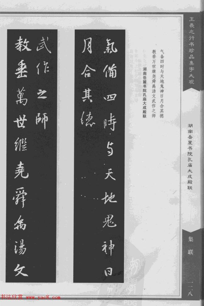 集文集联作品《王羲之行书珍品集字大观》书法图书