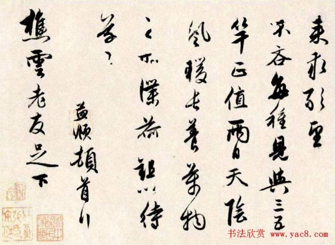 赵孟頫行书墨迹《四札册页》颜柳欧赵