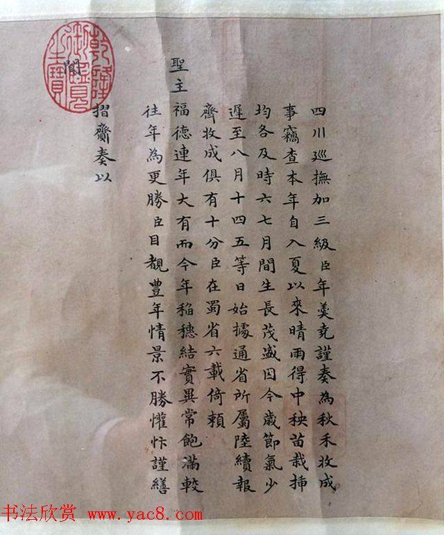 清朝名将年羹尧书法作品明清书家