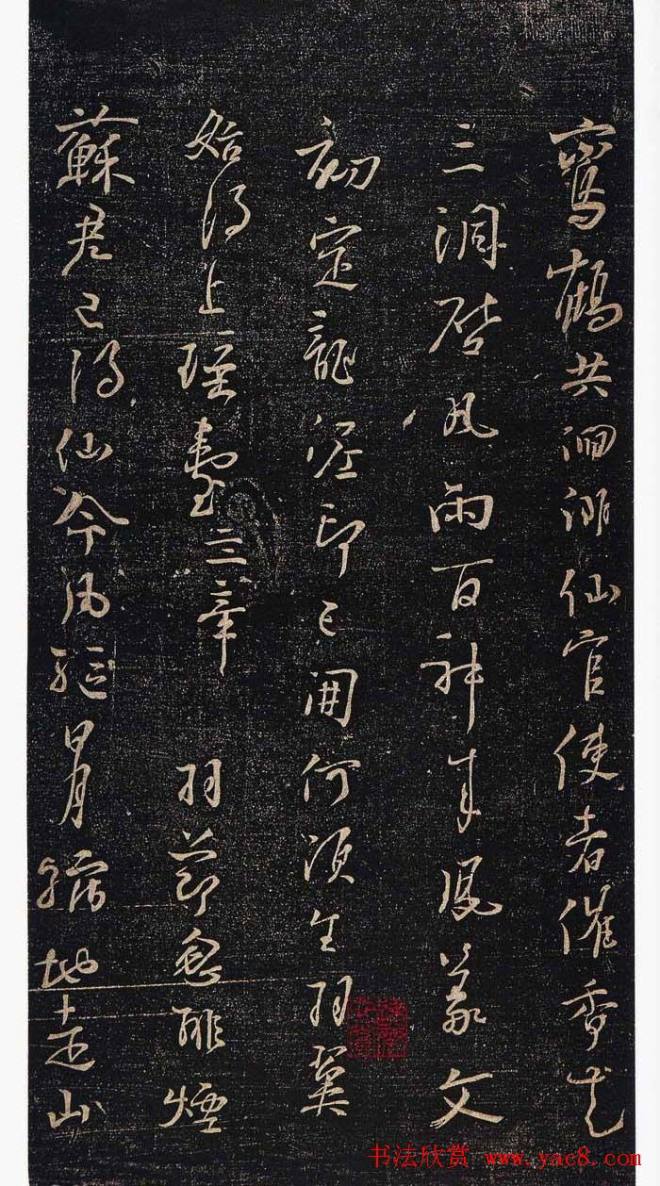 杨凝式行草《新步虚词》书法碑帖