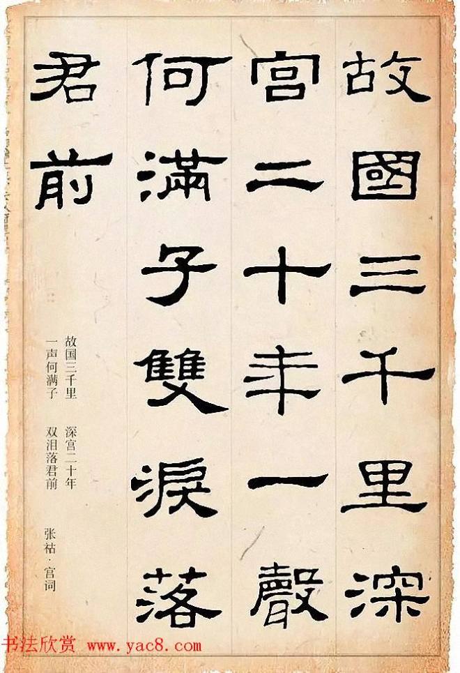 隶书逸品《史晨碑》集字古诗19首书法空间