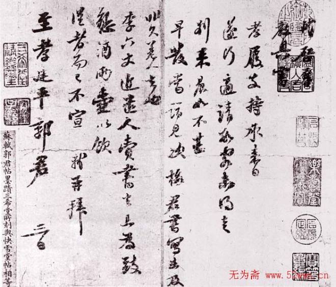 苏轼书法作品苏黄米蔡
