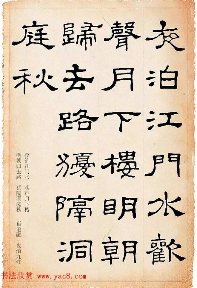 隶书逸品《史晨碑》集字古诗19首书法空间