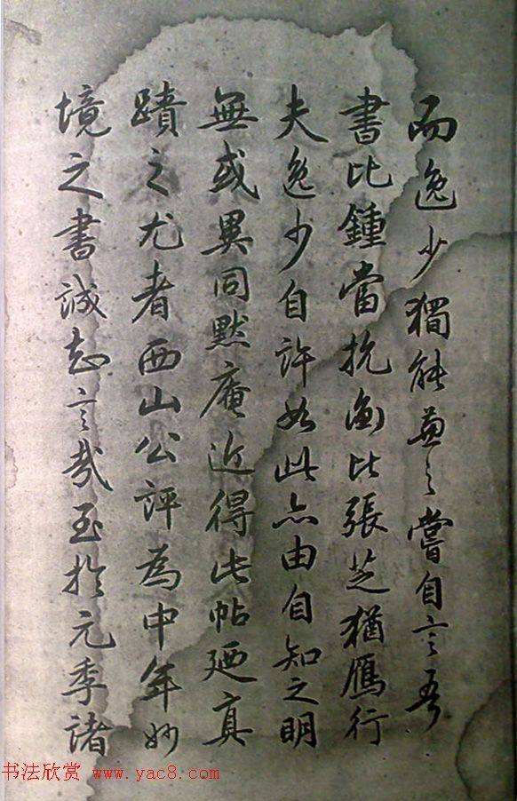 清末宋小濂临摹《王右军感怀帖真迹》二王书法