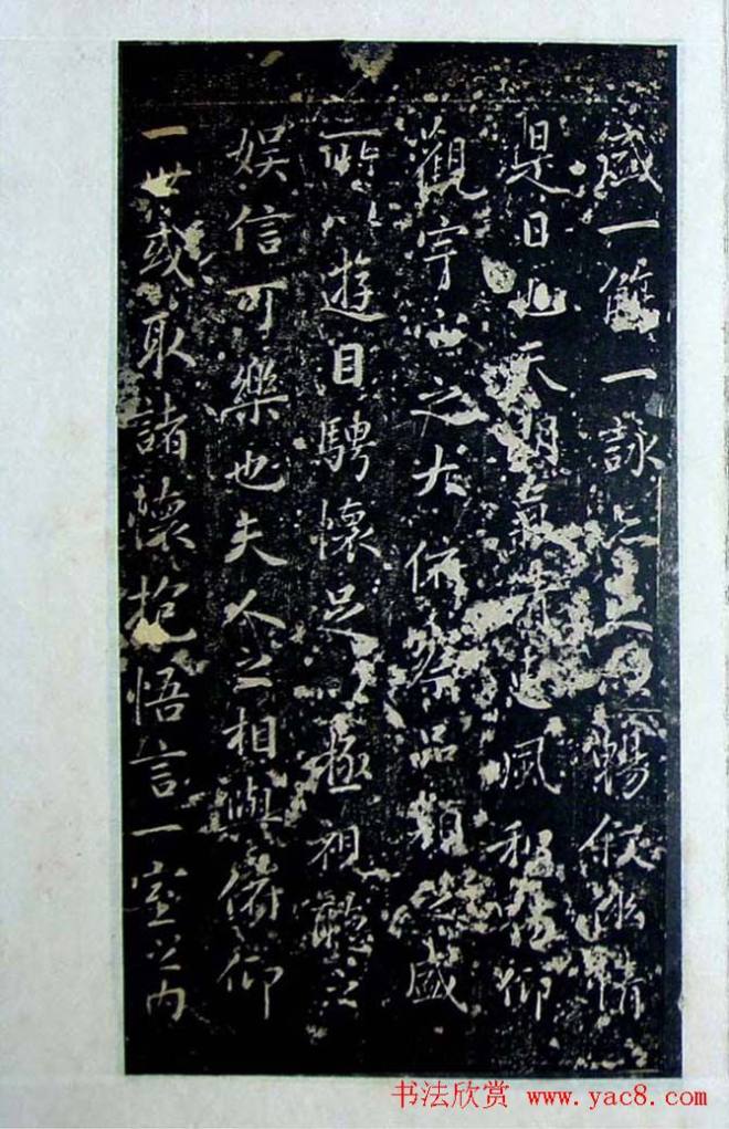 旧拓兰亭序行书帖赵吴兴临本兰亭集序