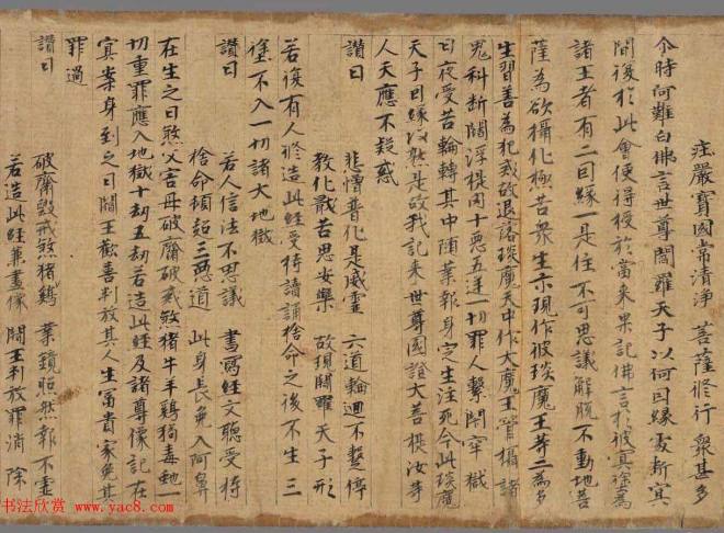 佛说阎罗王授记四众预修生七往生净土经敦煌书法