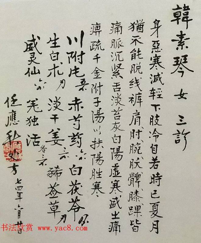 书法家亲手开方子附名医药方手迹名人手迹