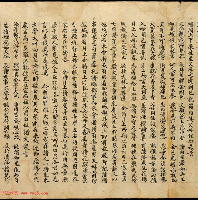 敦煌净土寺藏经《月上女经》上下卷敦煌书法