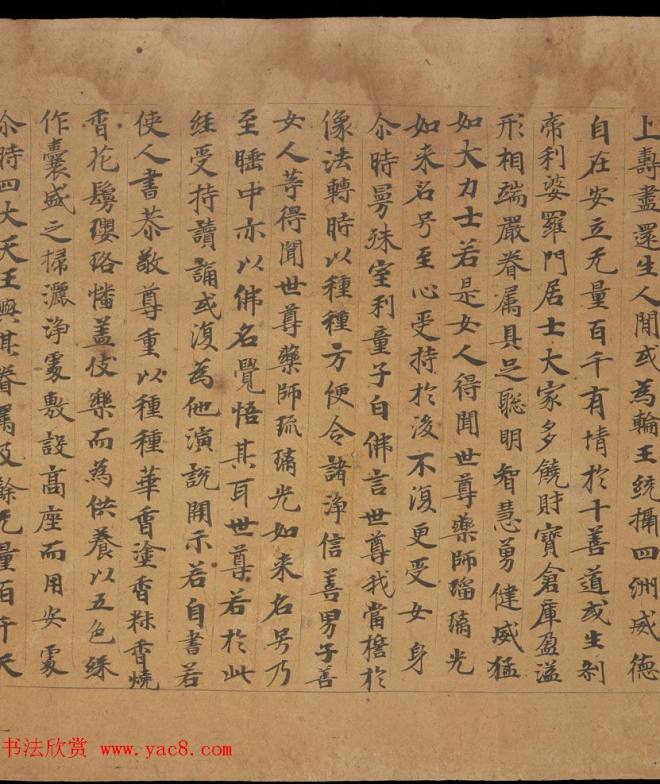 敦煌《药师琉璃光如来本愿功德经》敦煌书法