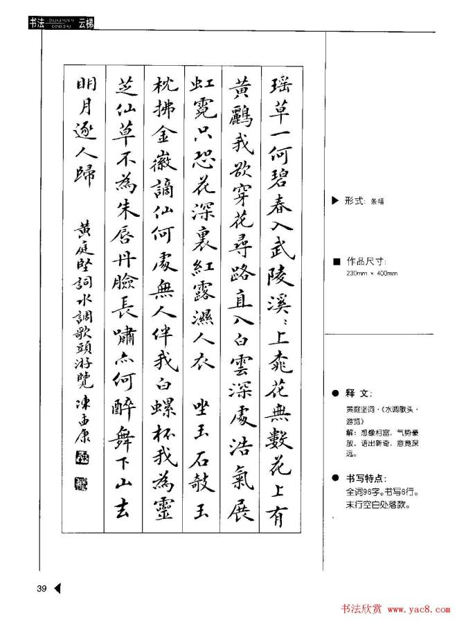 陈孟康书法诗词《小楷诗词50例》书法图书