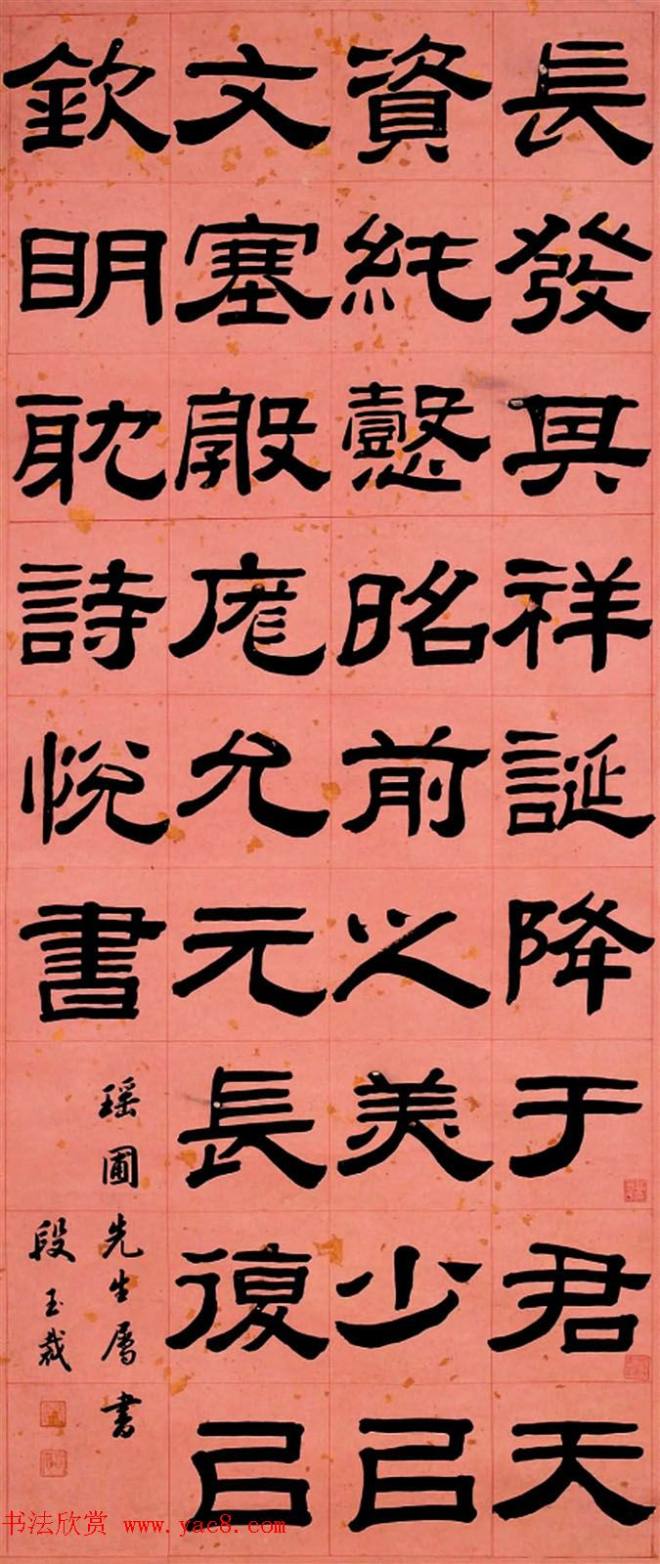 清代文字、音训诂学家段玉裁书法墨迹明清书家