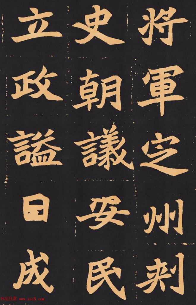 北魏楷书《元苌墓志》墓志塔铭