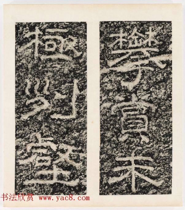 唐代隶书石刻《东海县郁林观东岩壁记》书法碑帖