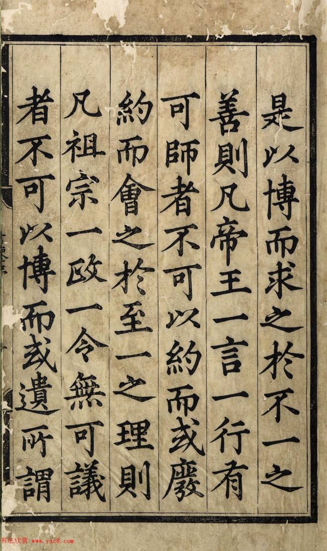 赵体字精写精刻《御制历代君鉴序》书法图书