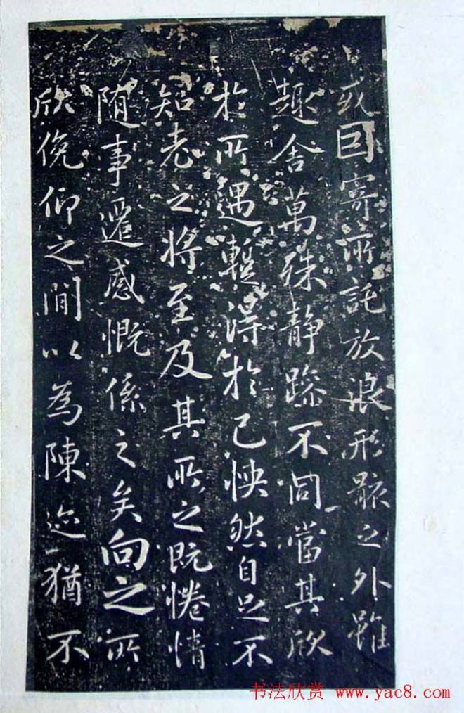 旧拓兰亭序行书帖赵吴兴临本兰亭集序