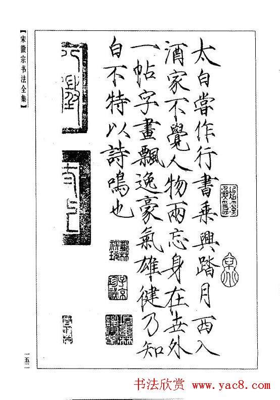 趙佶瘦金書《宋徽宗书法全集》书法图书