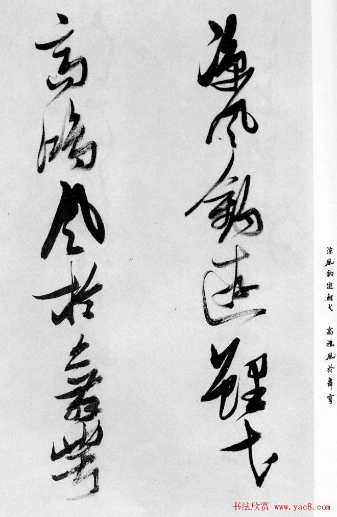 张瑞图行书《乐志论》明清书家